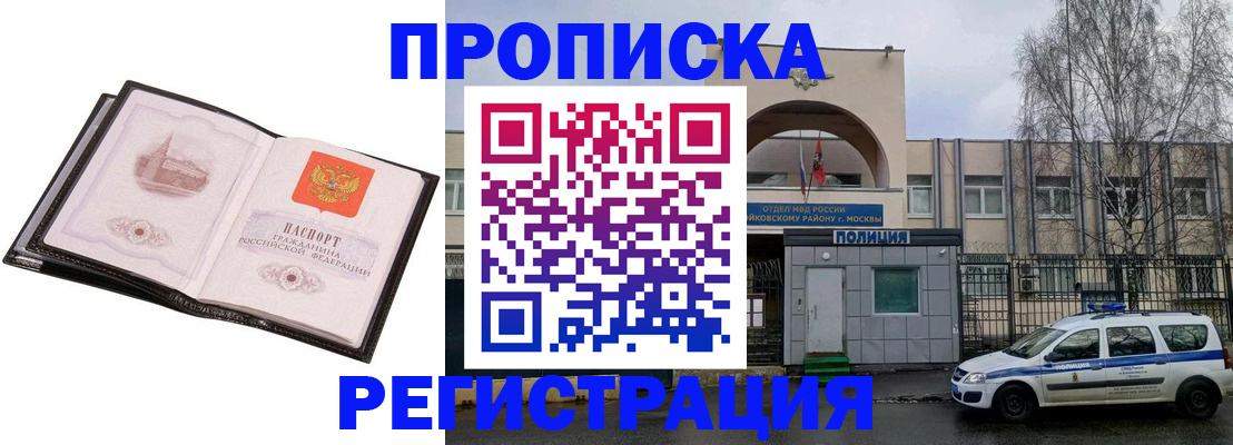 прописка регистрация в Петровске