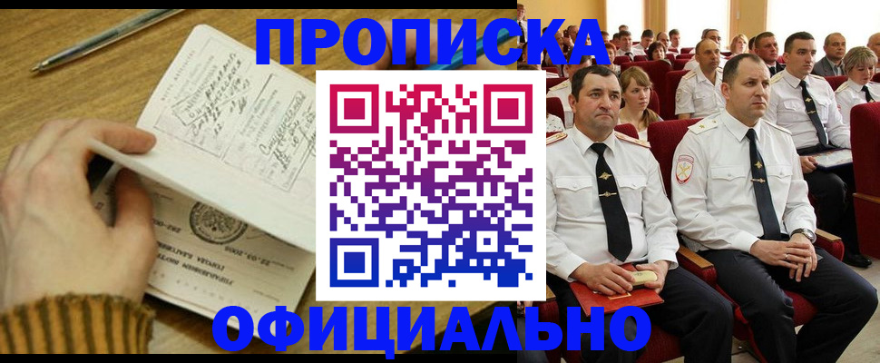 прописка для военкомата в Петровске