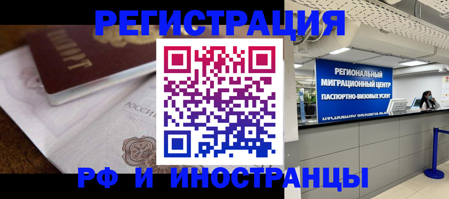 прописка законно в Петровске