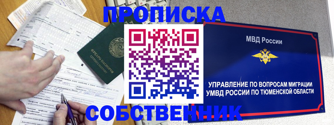 прописка в квартире в Петровске